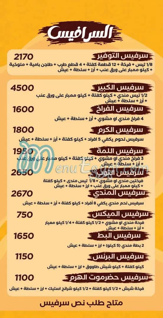 منيو حضرموت الهرم