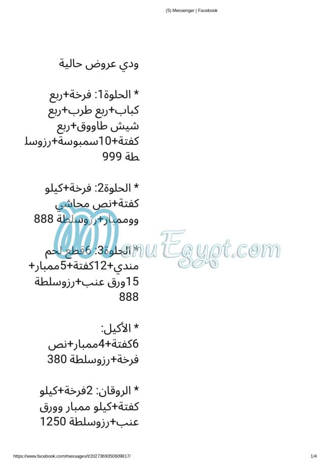 Hadaramaut El Haram menu Egypt 3
