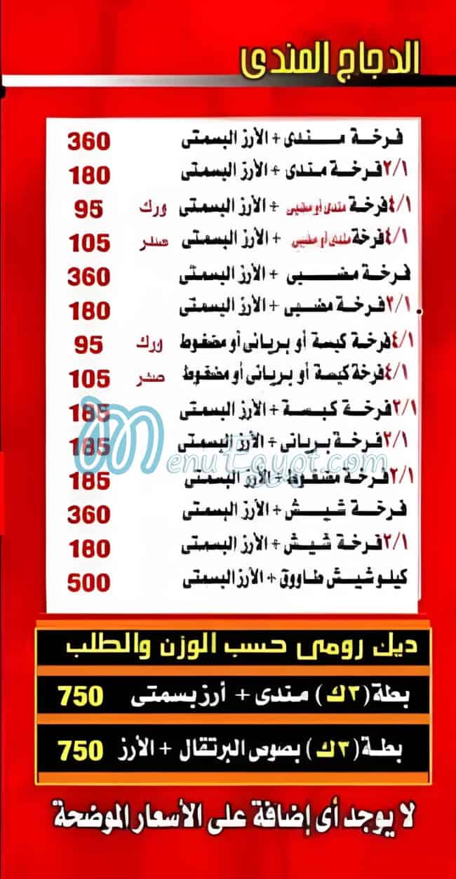 Hadaramaut El Haram delivery menu