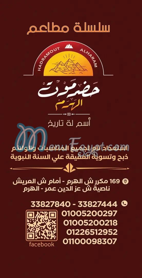 حضرموت الهرم مصر