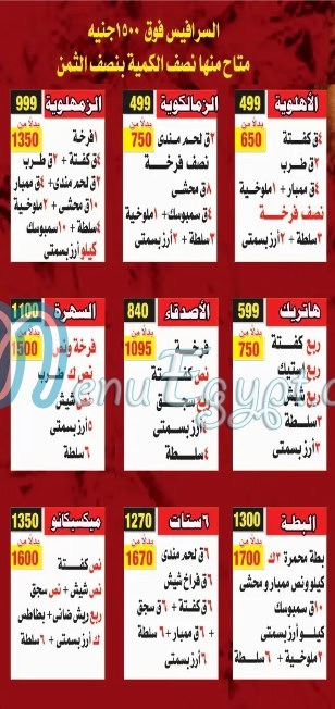 منيو حضرموت المعادى