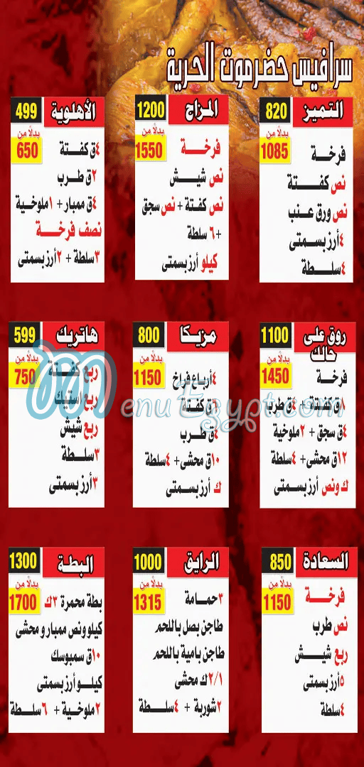 حضرموت المعادى مصر الخط الساخن