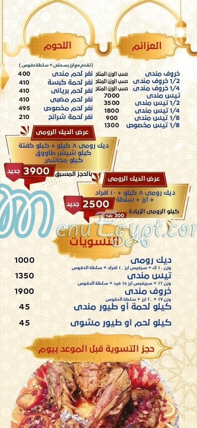 Hadaramaut Zahraa El Maadi menu
