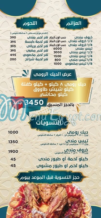 Hadaramaut Zahraa El Maadi menu Egypt