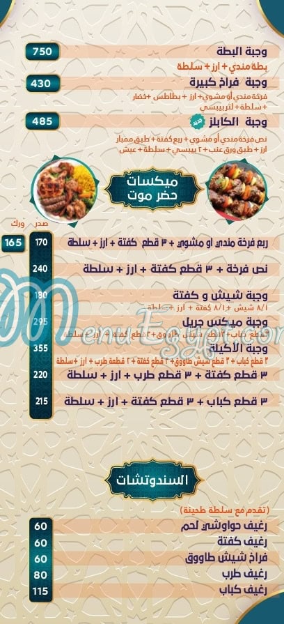 Hadaramaut Zahraa El Maadi delivery menu