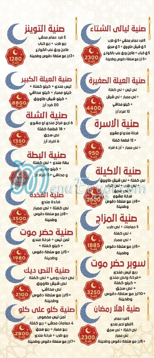 حضرموت زهراء المعادى منيو