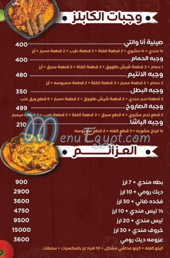 منيو حضرموت اسكندرية