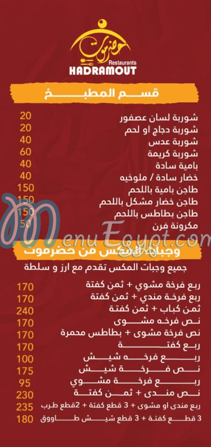 Hadarmawt Alex menu Egypt