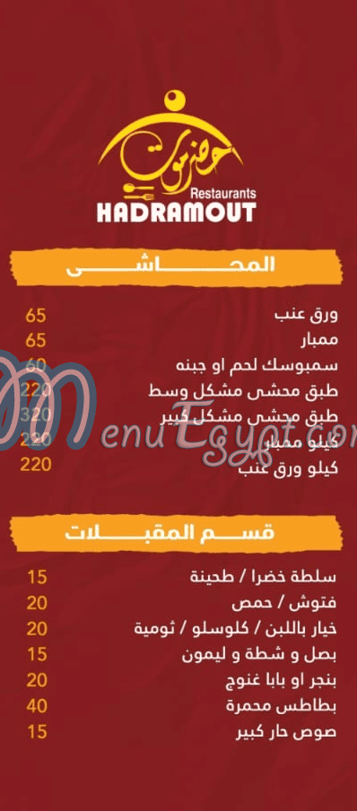 Hadarmawt Alex delivery menu