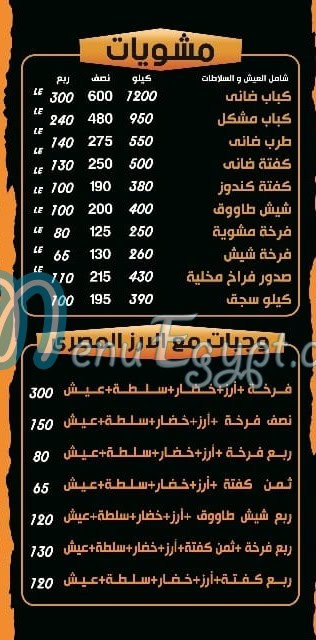 Hadarmout Manial menu prices