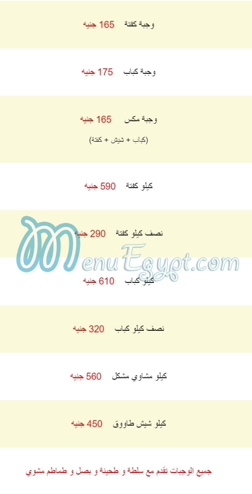 Hadayek El Sham menu