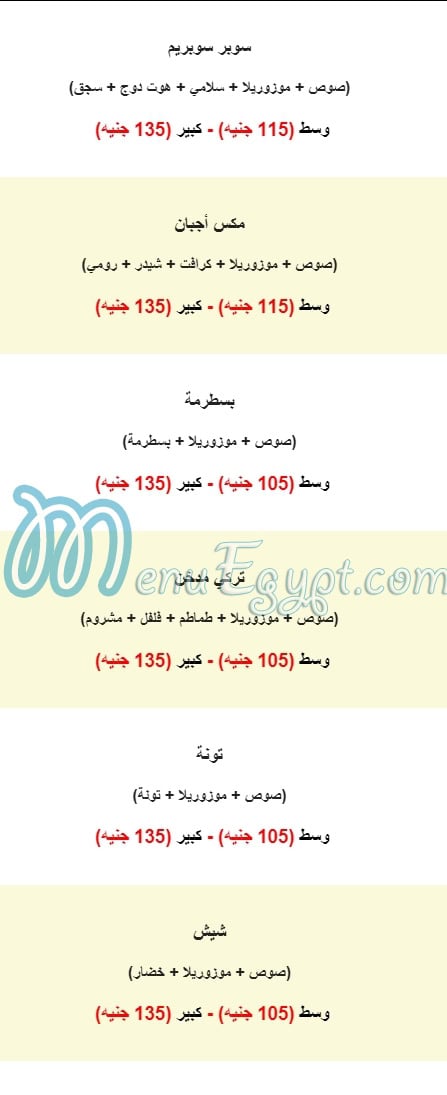 Hadayek El Sham menu Egypt 3