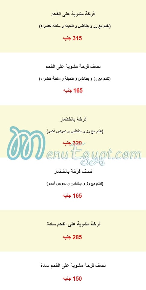 Hadayek El Sham menu Egypt 6