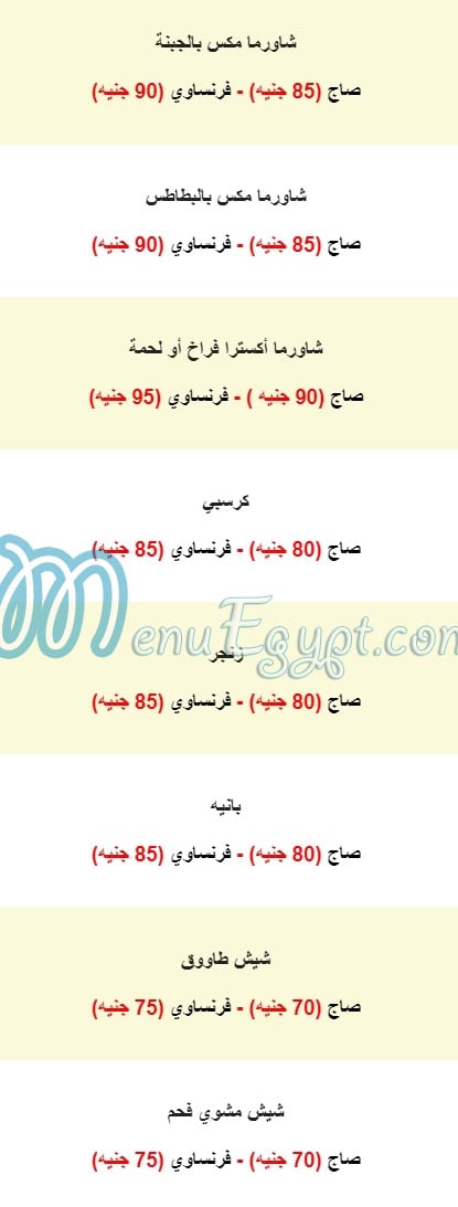 Hadayek El Sham menu Egypt 9