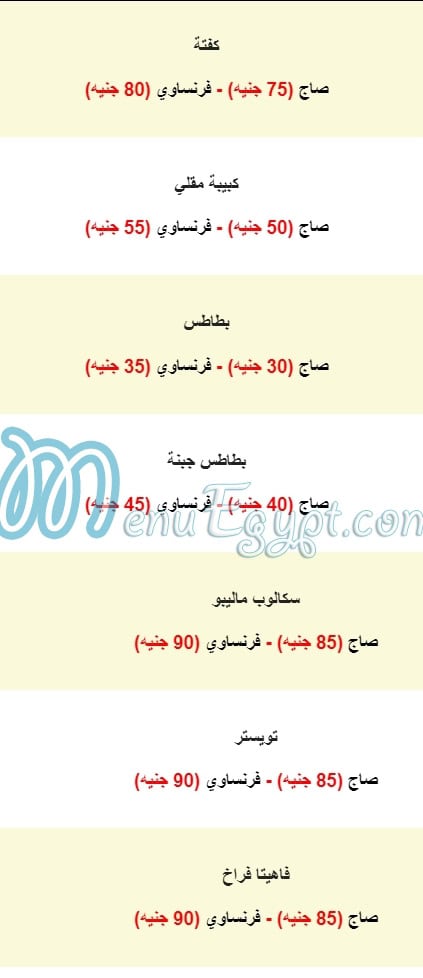 Hadayek El Sham menu Egypt 10