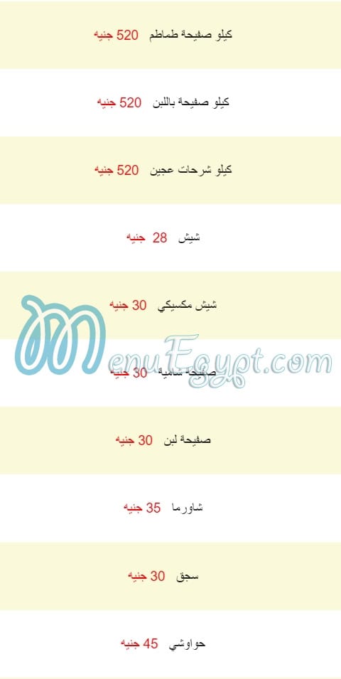 Hadayek El Sham menu Egypt