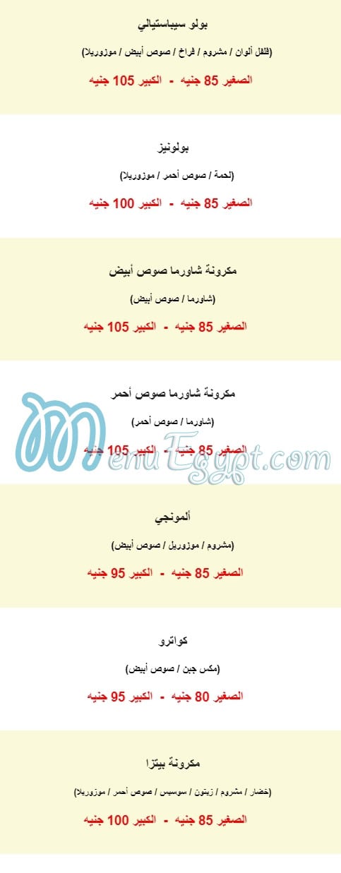 Hadayek El Sham menu Egypt 13