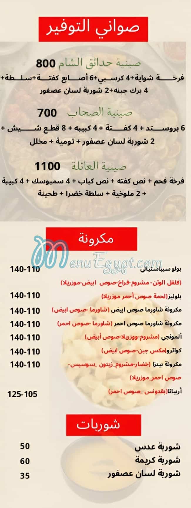 حدائق الشام مصر الخط الساخن