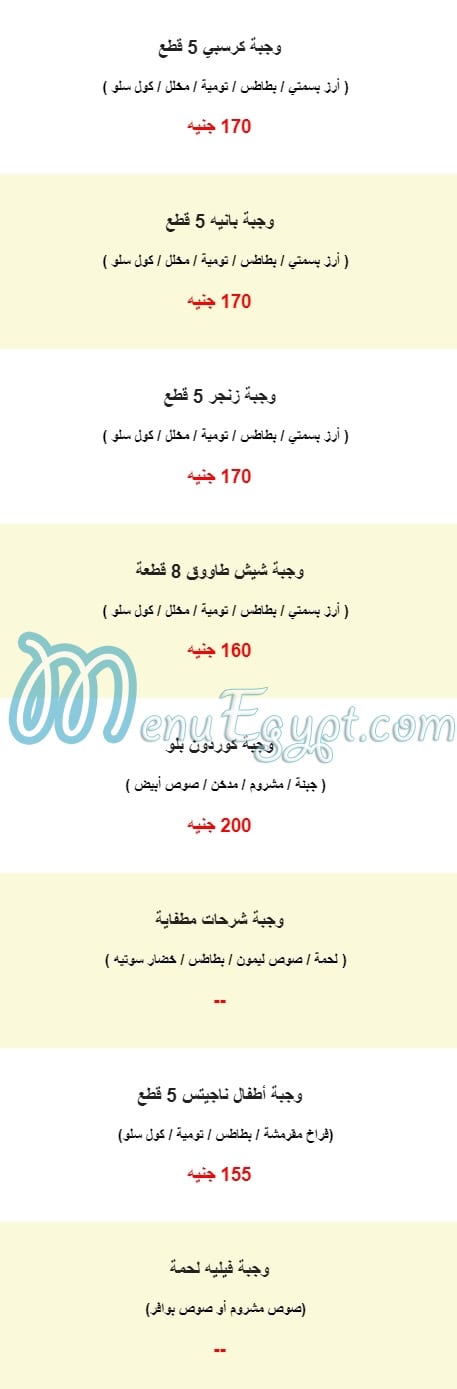 Hadayek El Sham delivery menu