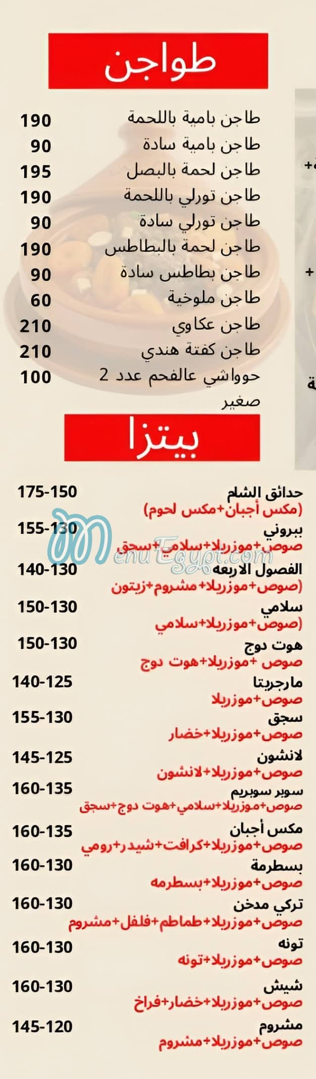 حدائق الشام منيو