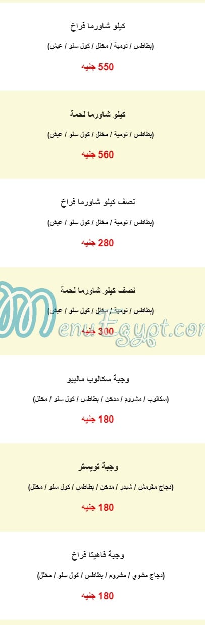 Hadayek El Sham online menu