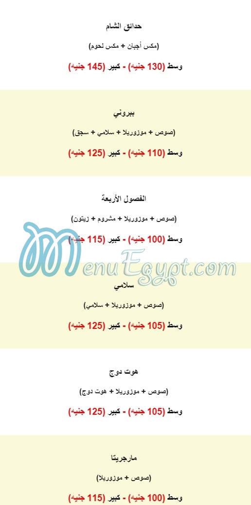 Hadayek El Sham menu Egypt 1