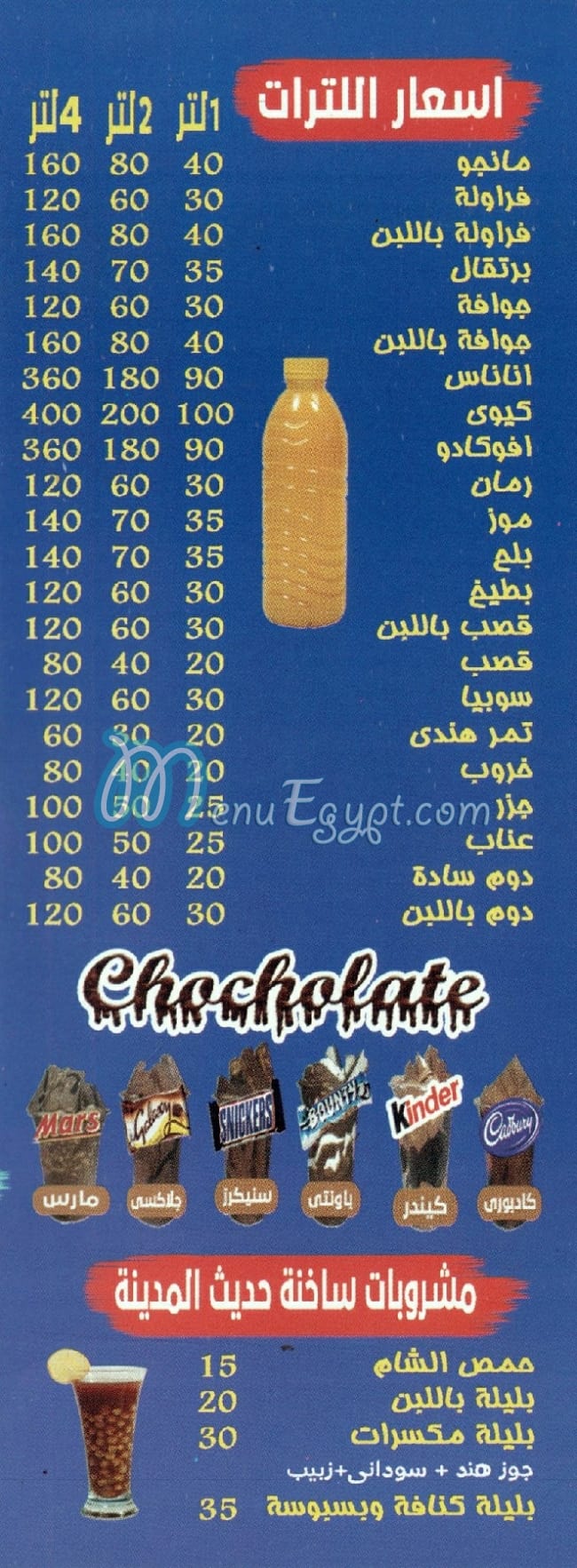 Hadees El Madena menu Egypt