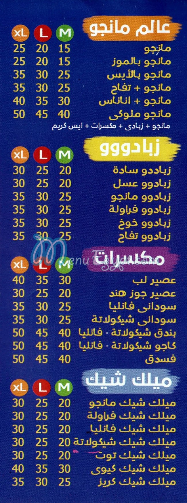 Hadees El Madena online menu