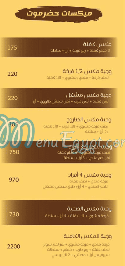 منيو حضرموت الفردوس