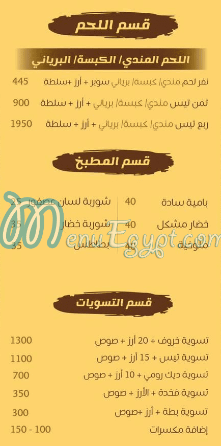 منيو حضرموت الفردوس مصر