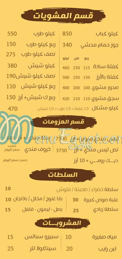 مطعم حضرموت الفردوس مصر