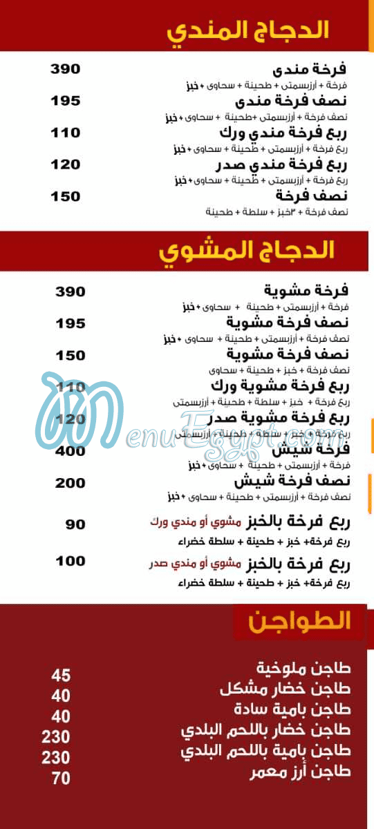 Hadermot El Mandey menu