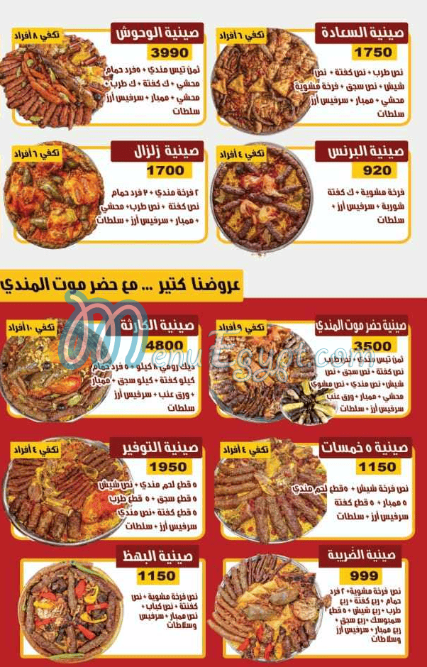 Hadermot El Mandey menu Egypt 3