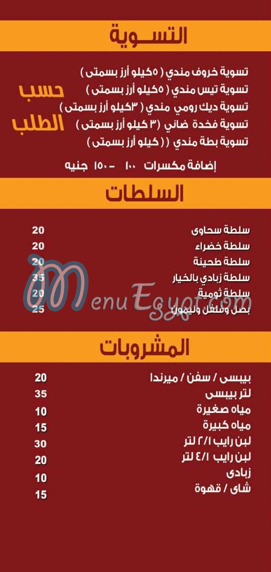 Hadermot El Mandey online menu