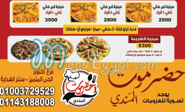 Hadermot El Mandey menu Egypt 1