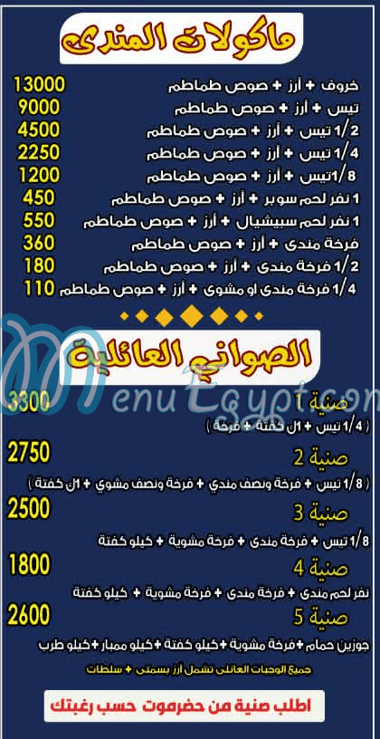 Hadermout   Al Asll menu