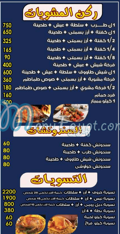 Hadermout   Al Asll menu Egypt
