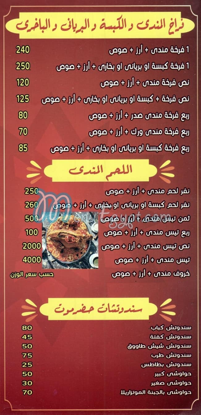 Hadermout Al Madeena menu Egypt