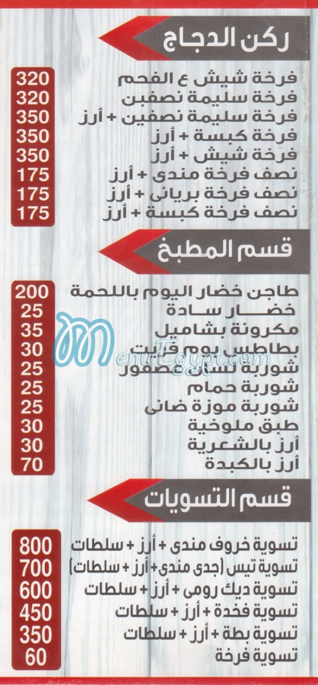 Hadermout Al Shrooq Restaurant menu