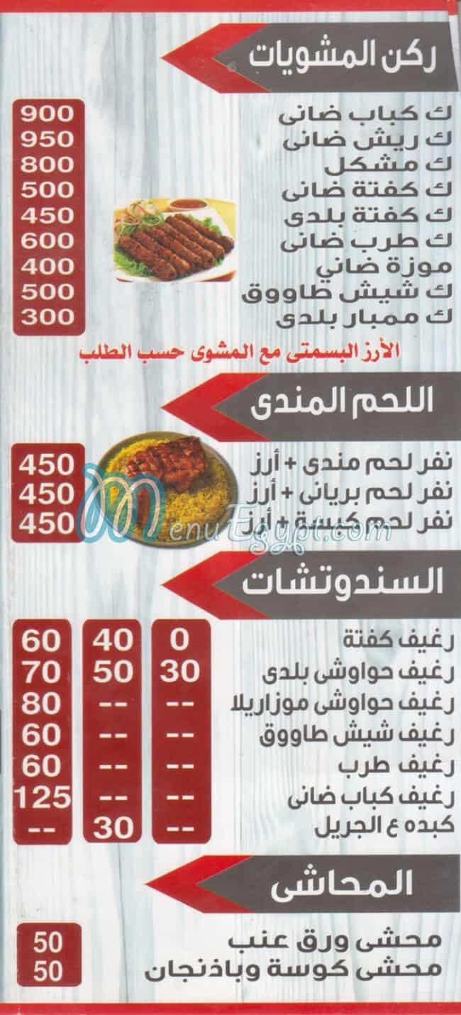 Hadermout Al Shrooq Restaurant menu Egypt
