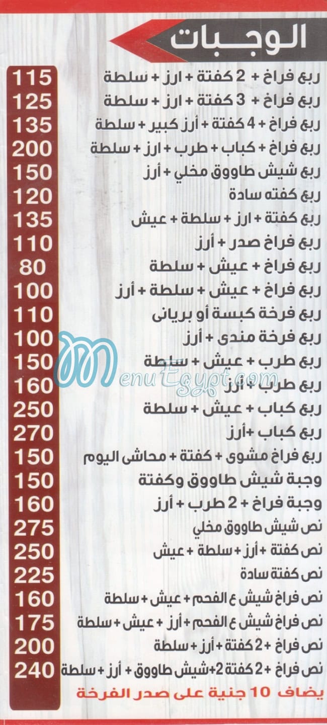 Hadermout Al Shrooq Restaurant egypt