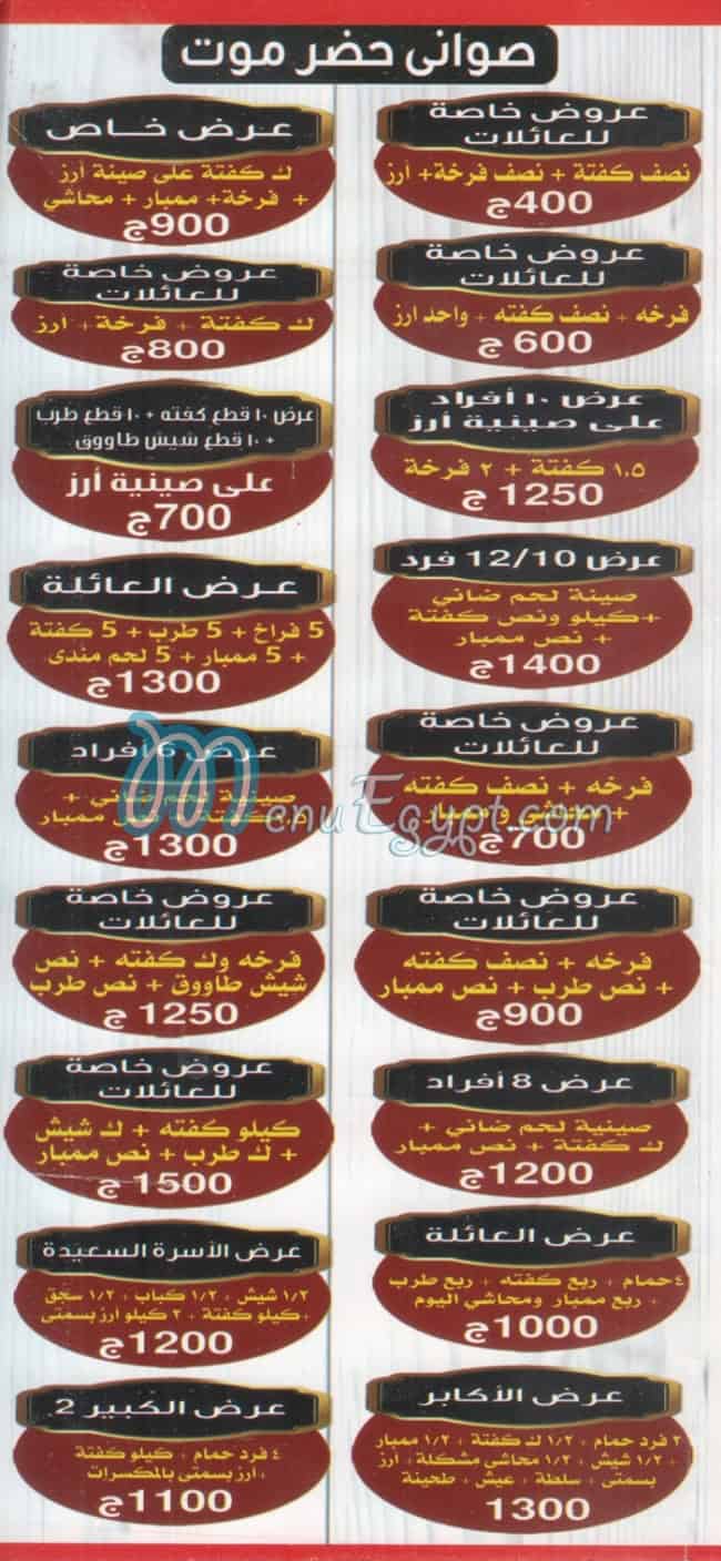 Hadermout Al Shrooq Restaurant delivery