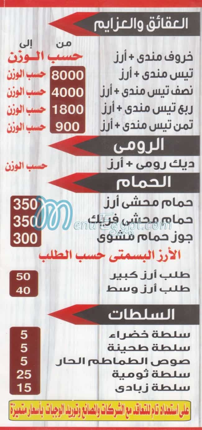 Hadermout Al Shrooq Restaurant delivery menu