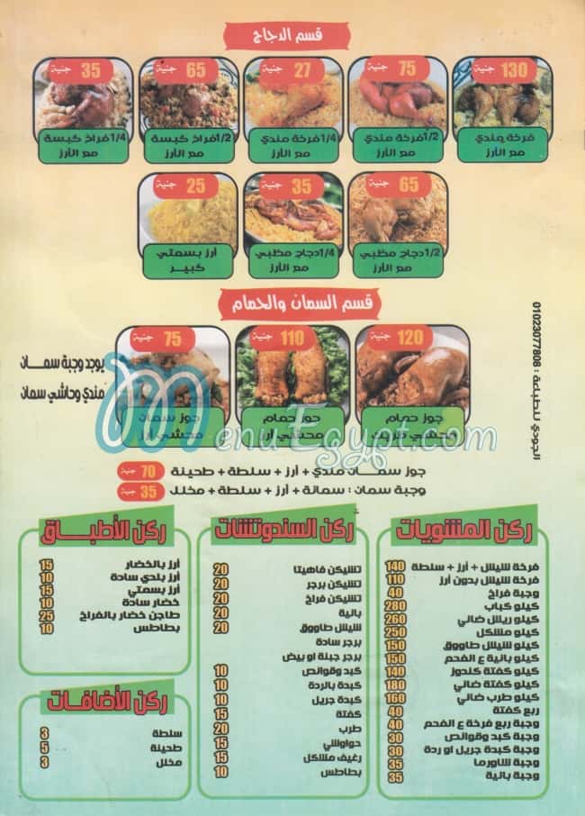 Hadermout Bayt El Mandy  El Shekh Zayed menu Egypt