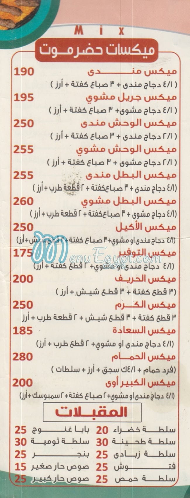 Hadermout El Soltan menu Egypt 3