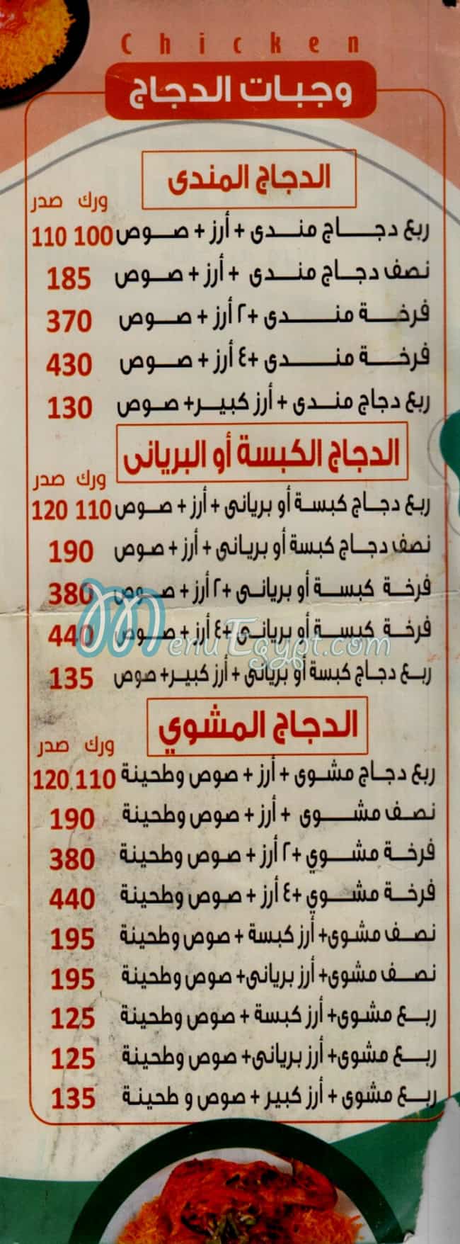 Hadermout El Soltan menu Egypt 4