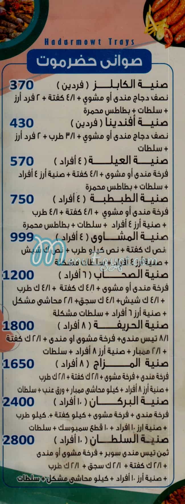 Hadermout El Soltan menu Egypt 7