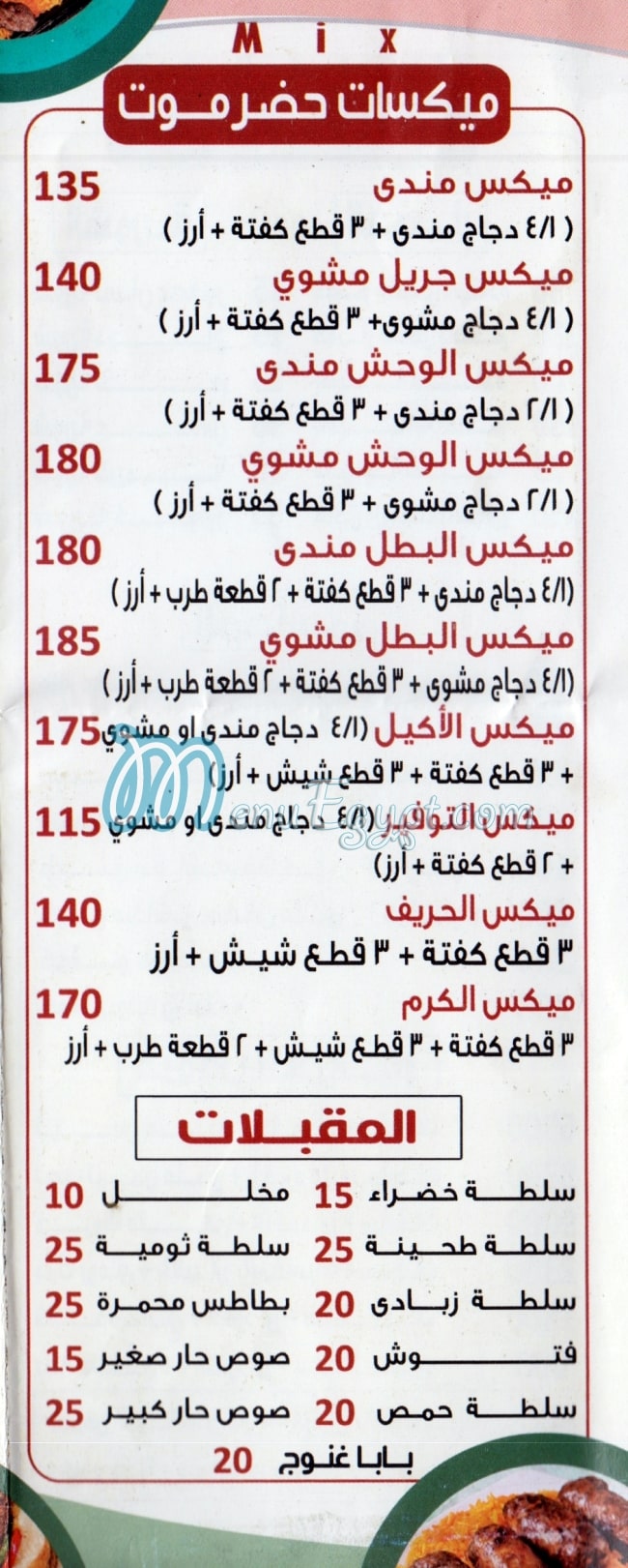 Hadermout El Soltan menu Egypt