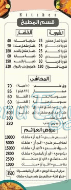 Hadermout El Soltan menu prices