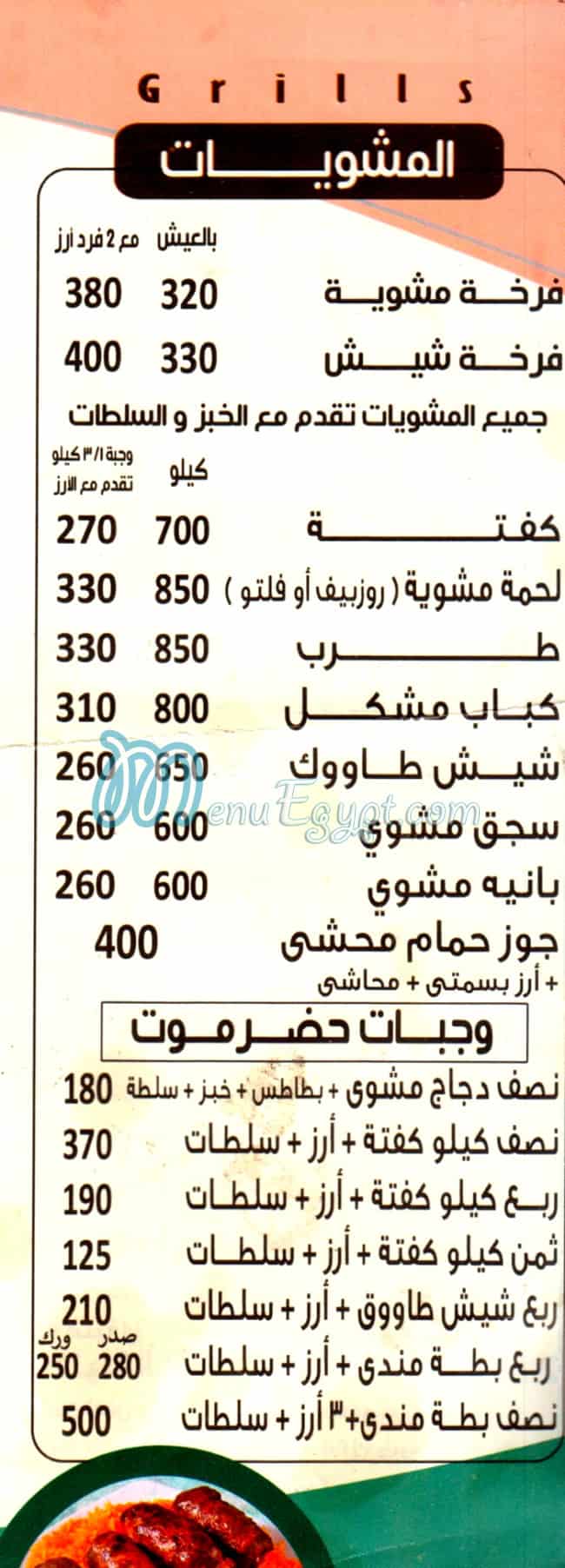 Hadermout El Soltan menu Egypt 2